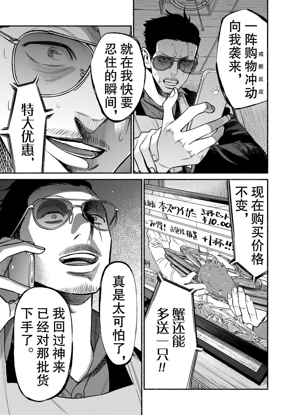 《极主夫道》漫画最新章节第76话免费下拉式在线观看章节第【11】张图片