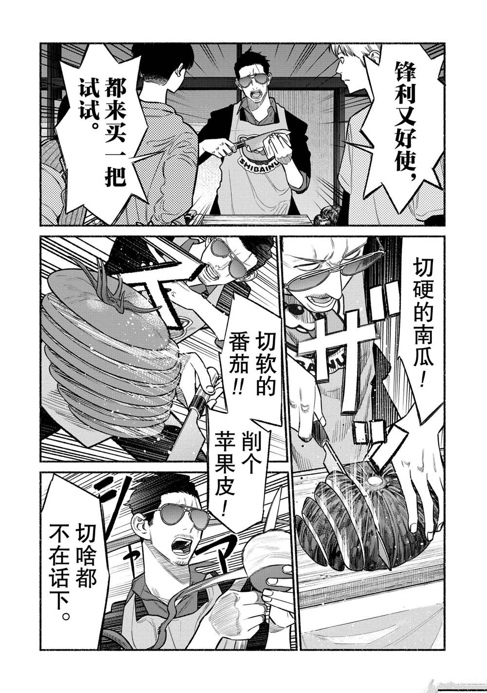 《极主夫道》漫画最新章节第80话免费下拉式在线观看章节第【6】张图片