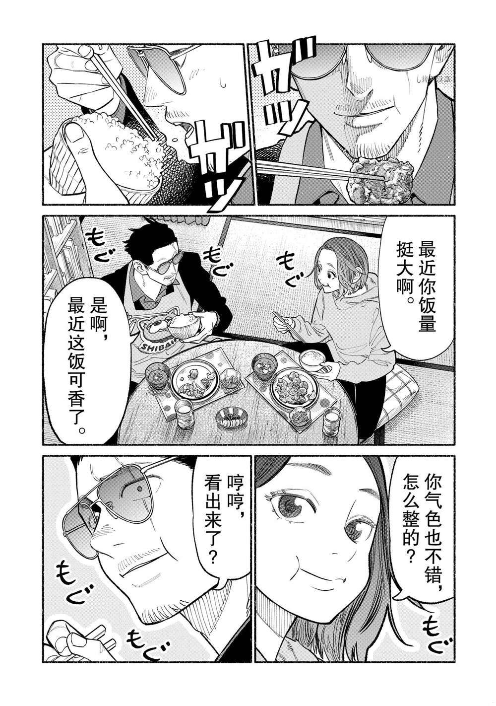 《极主夫道》漫画最新章节第85话免费下拉式在线观看章节第【1】张图片