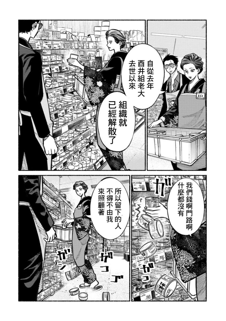 《极主夫道》漫画最新章节第23话免费下拉式在线观看章节第【6】张图片