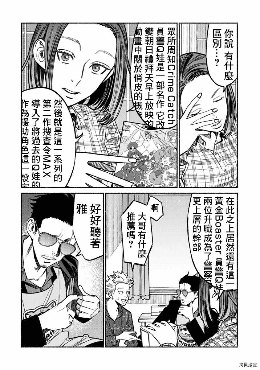 《极主夫道》漫画最新章节第66话免费下拉式在线观看章节第【6】张图片