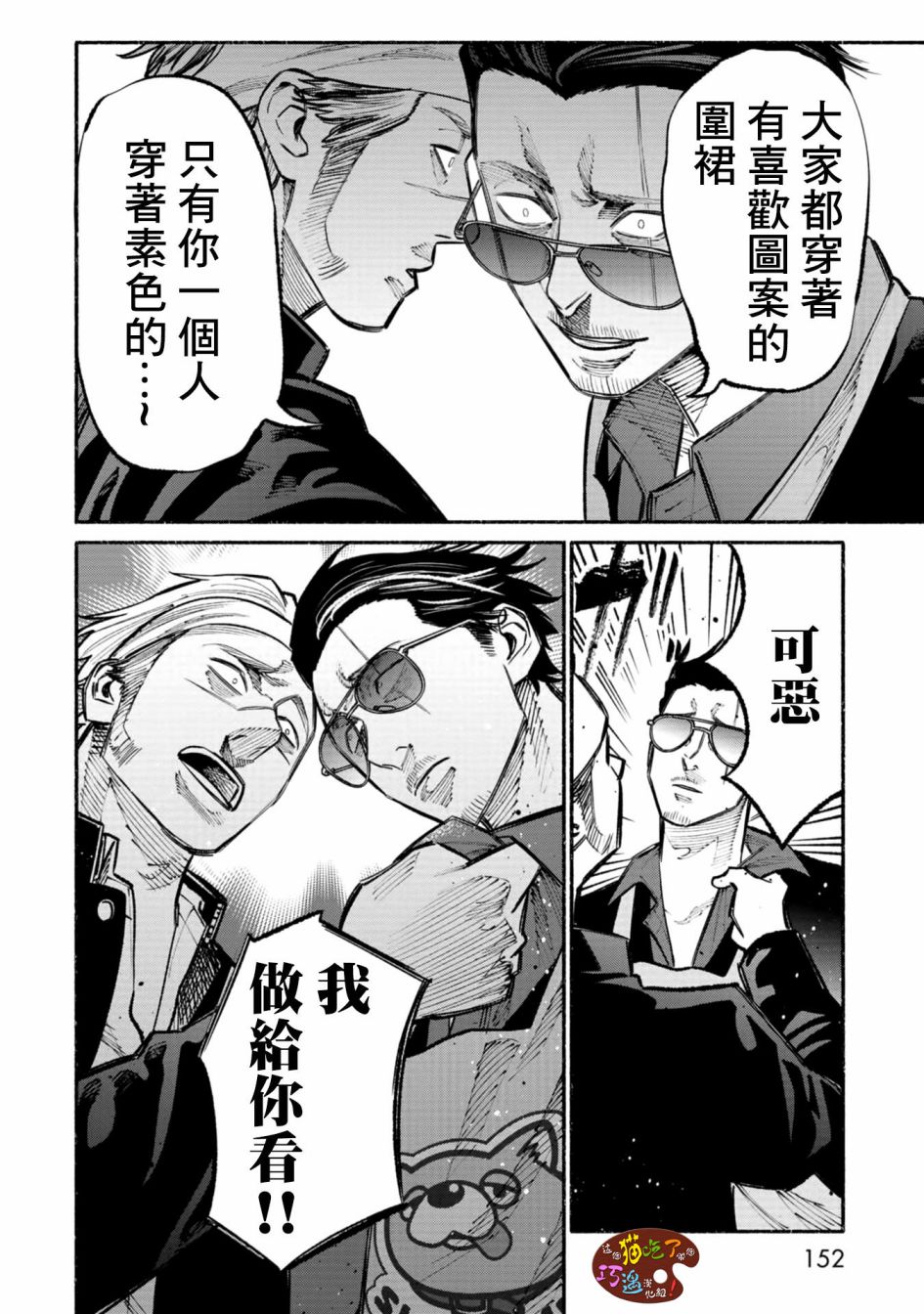 《极主夫道》漫画最新章节03卷番外免费下拉式在线观看章节第【8】张图片