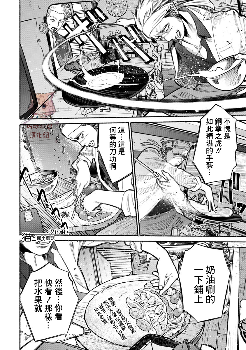 《极主夫道》漫画最新章节第15话免费下拉式在线观看章节第【10】张图片