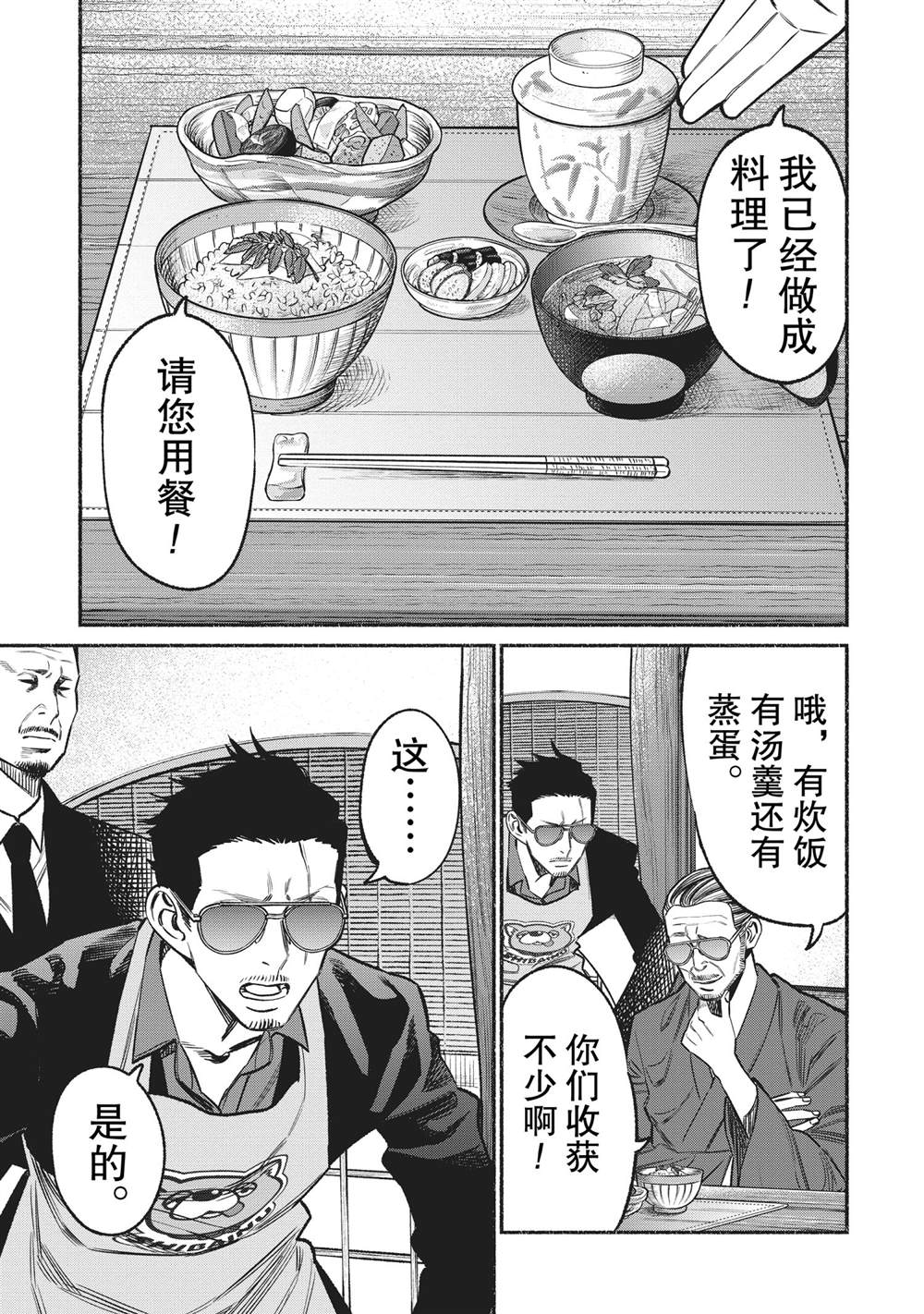 《极主夫道》漫画最新章节第70话免费下拉式在线观看章节第【13】张图片