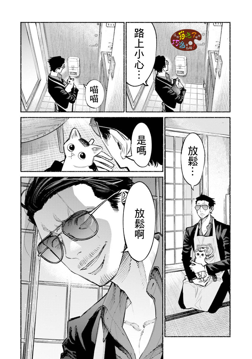 《极主夫道》漫画最新章节第37话免费下拉式在线观看章节第【3】张图片