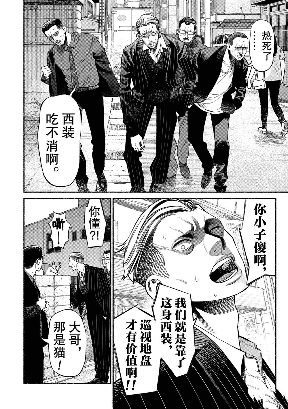 《极主夫道》漫画最新章节第75话免费下拉式在线观看章节第【2】张图片