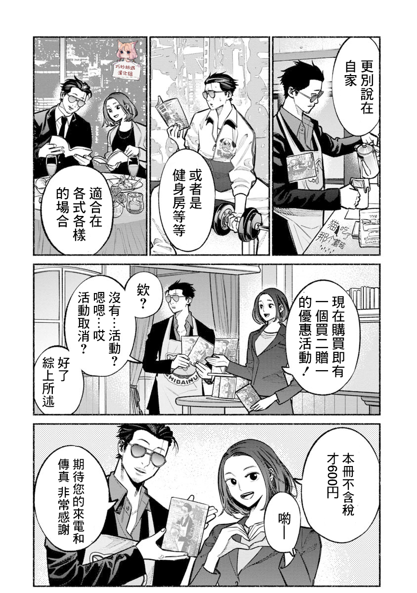 《极主夫道》漫画最新章节第02卷特别篇免费下拉式在线观看章节第【2】张图片