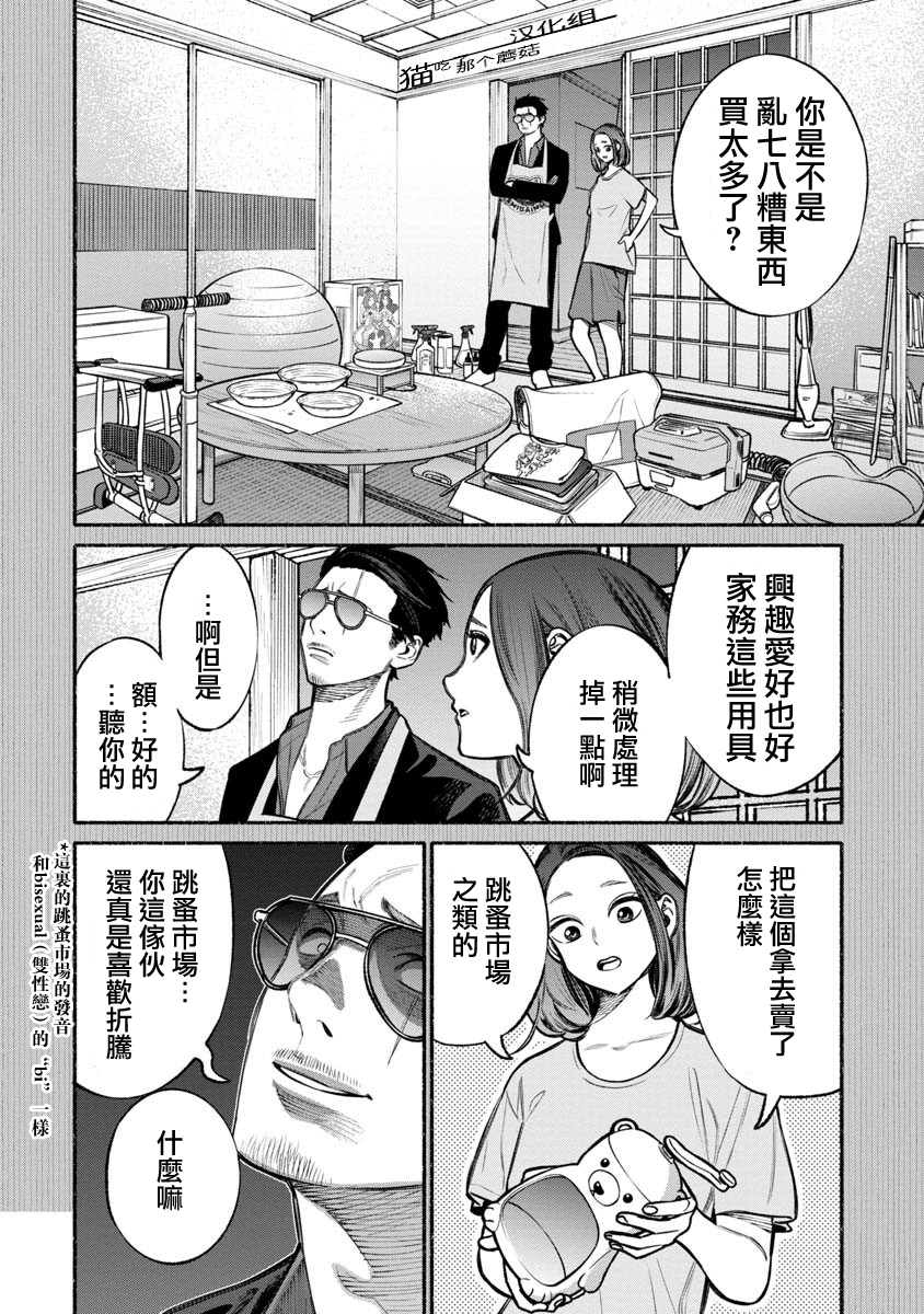 《极主夫道》漫画最新章节第12话免费下拉式在线观看章节第【4】张图片