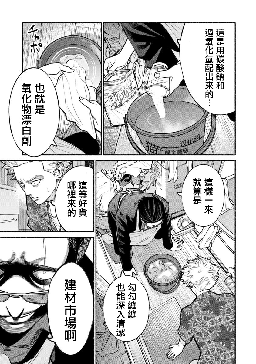 《极主夫道》漫画最新章节第13话免费下拉式在线观看章节第【5】张图片