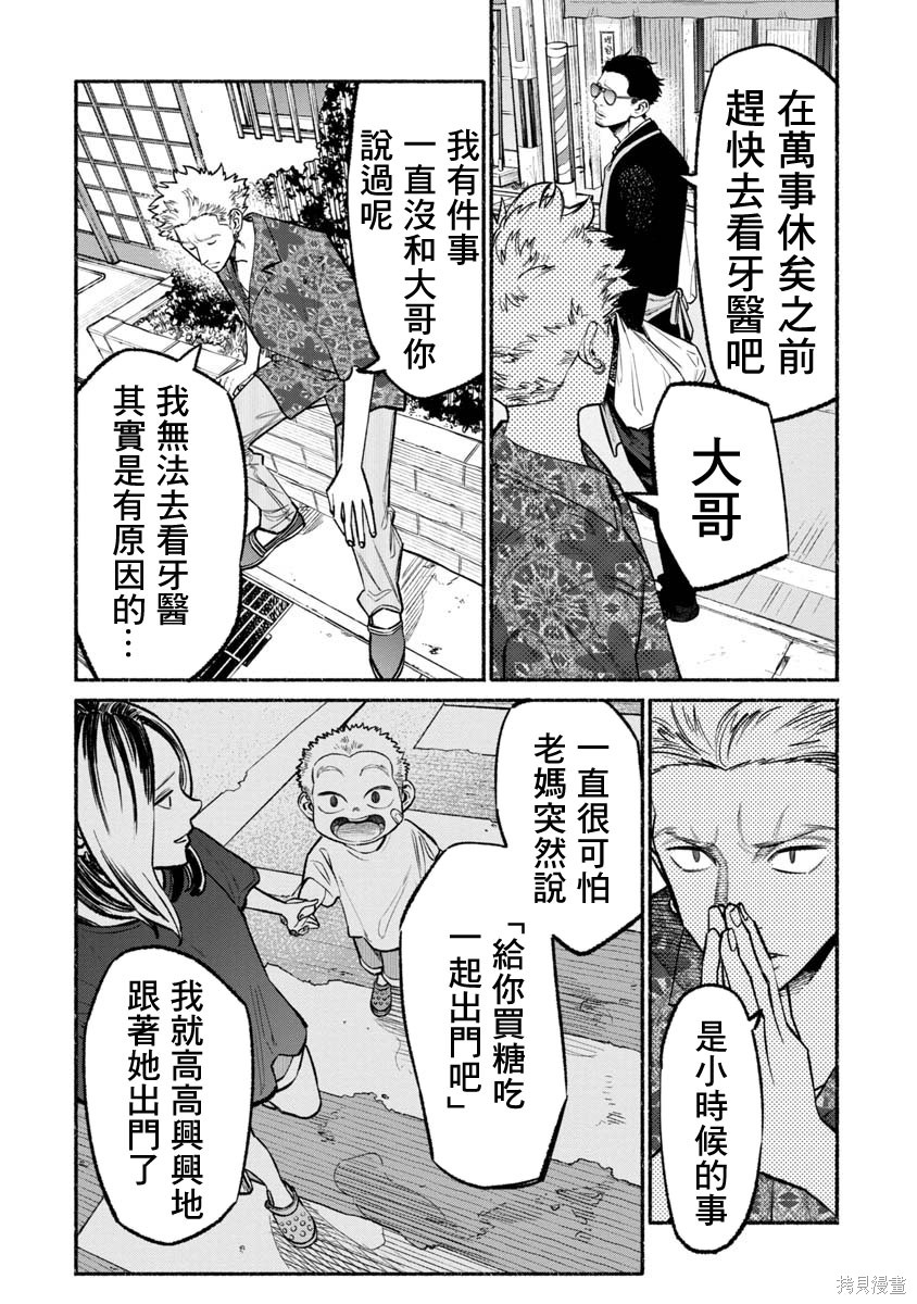 《极主夫道》漫画最新章节第52话免费下拉式在线观看章节第【6】张图片