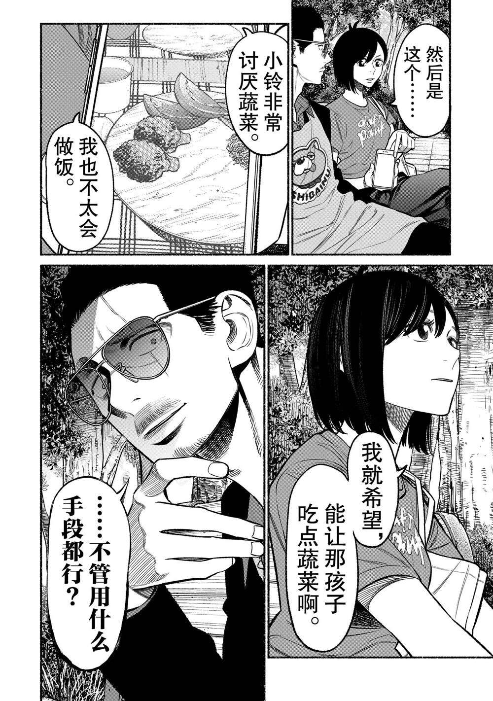 《极主夫道》漫画最新章节第77话免费下拉式在线观看章节第【2】张图片