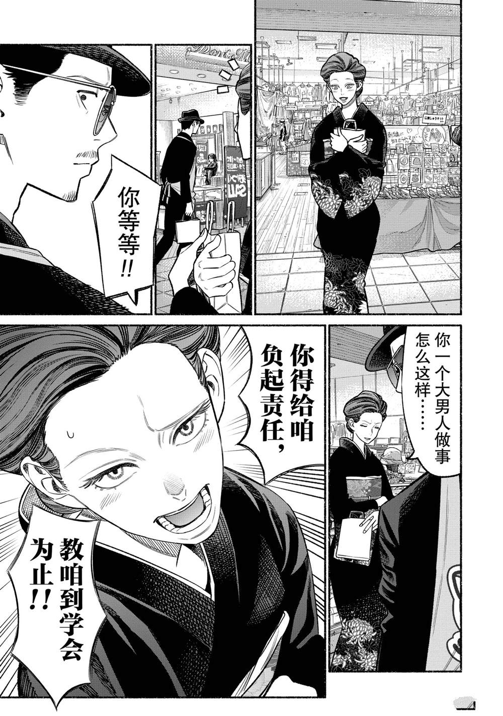 《极主夫道》漫画最新章节第74话免费下拉式在线观看章节第【5】张图片