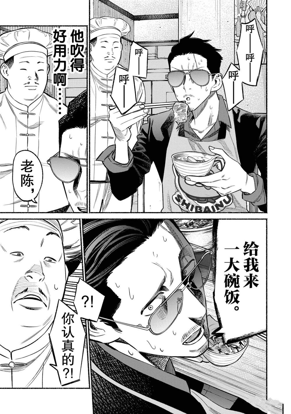 《极主夫道》漫画最新章节第71话免费下拉式在线观看章节第【11】张图片