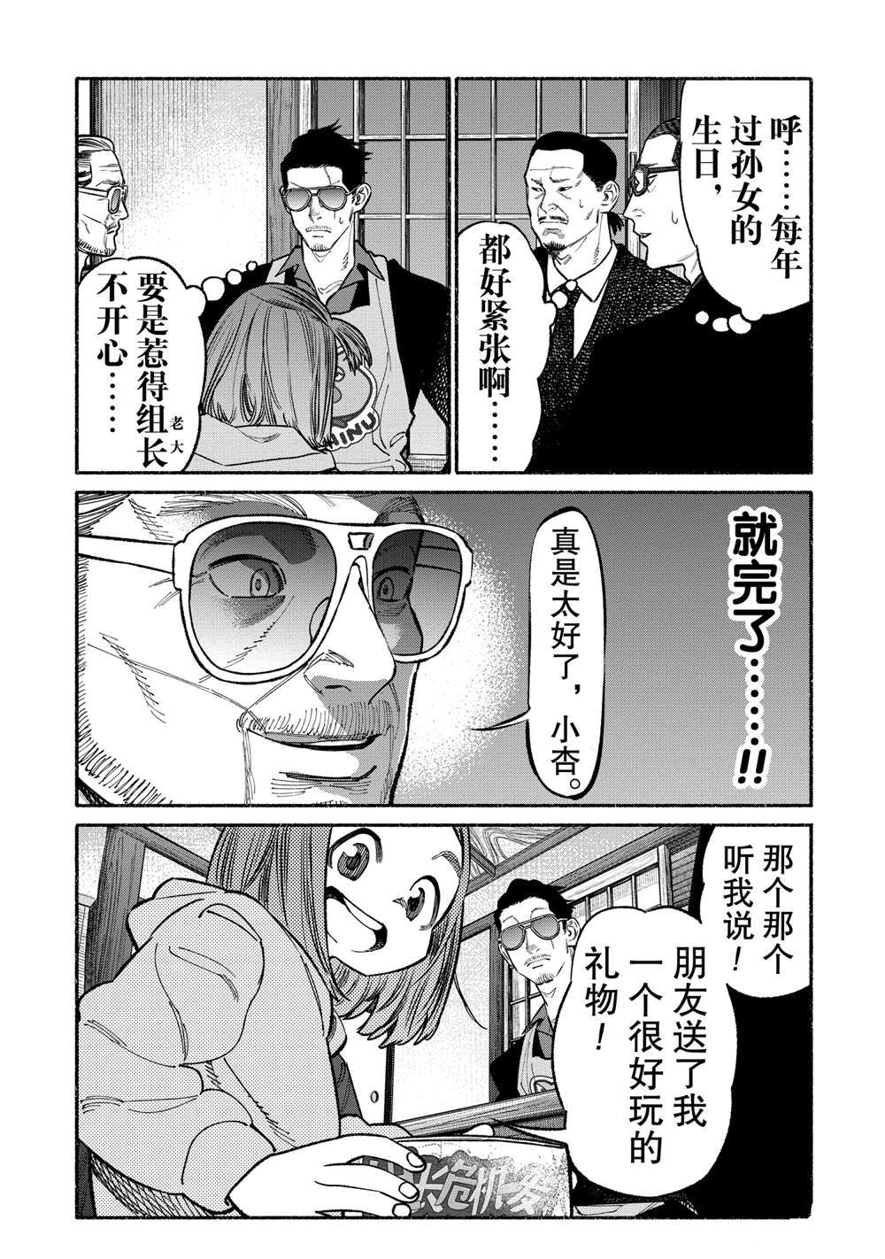 《极主夫道》漫画最新章节第90话 试看版免费下拉式在线观看章节第【3】张图片