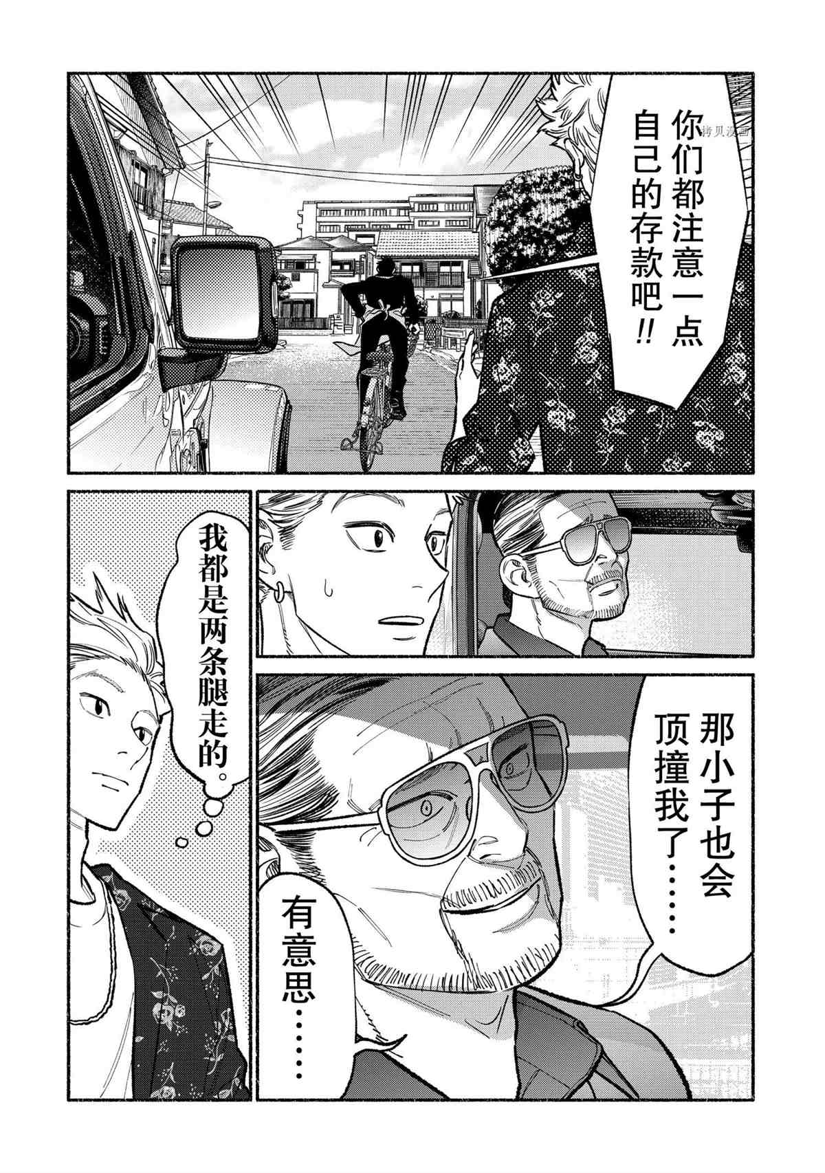 《极主夫道》漫画最新章节第88话 试看版免费下拉式在线观看章节第【14】张图片