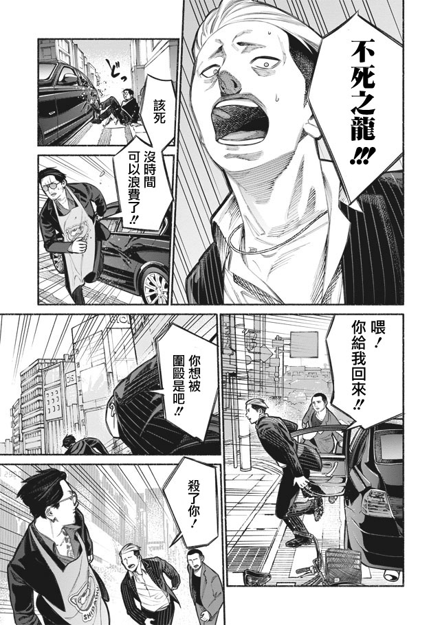 《极主夫道》漫画最新章节第4话免费下拉式在线观看章节第【5】张图片