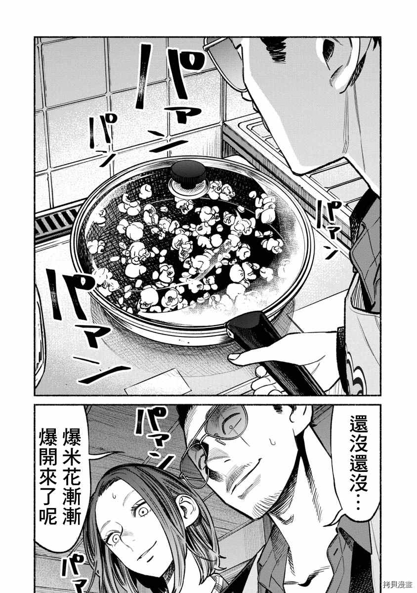 《极主夫道》漫画最新章节第66话免费下拉式在线观看章节第【2】张图片