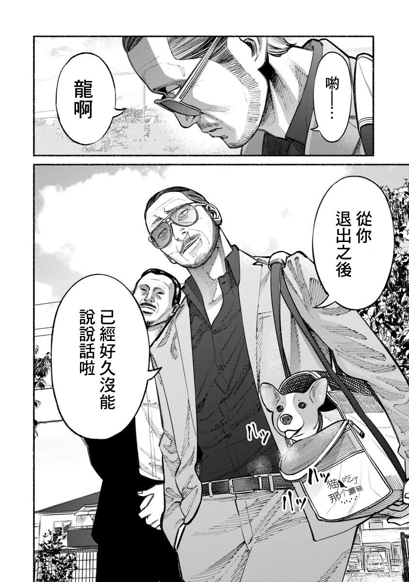 《极主夫道》漫画最新章节第26话免费下拉式在线观看章节第【2】张图片