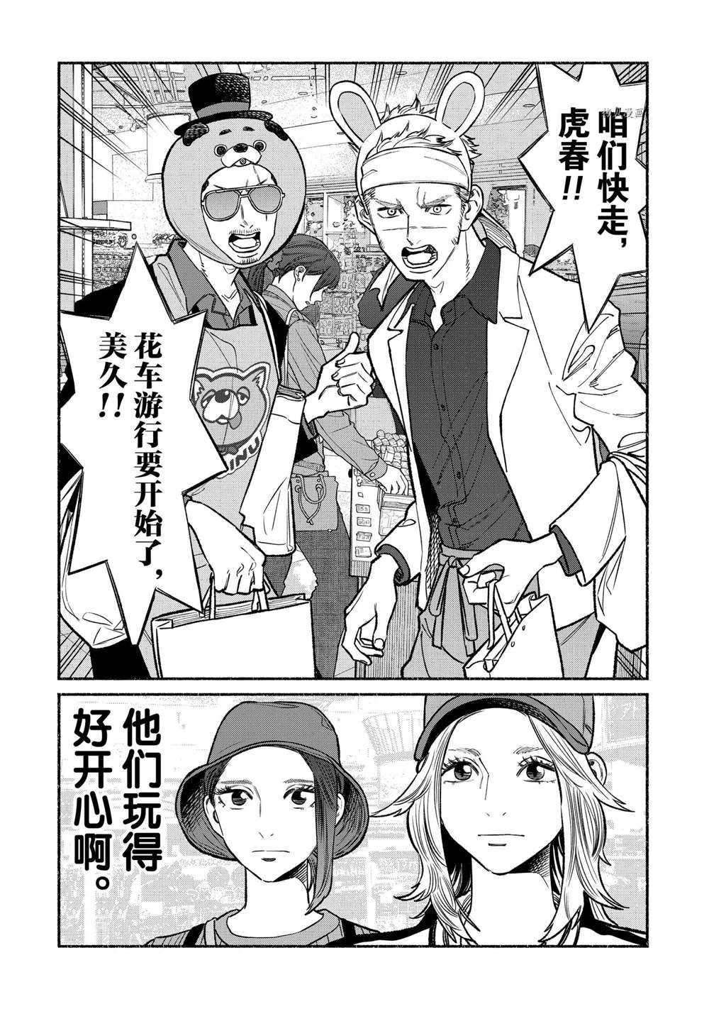 《极主夫道》漫画最新章节第91话 试看版免费下拉式在线观看章节第【14】张图片