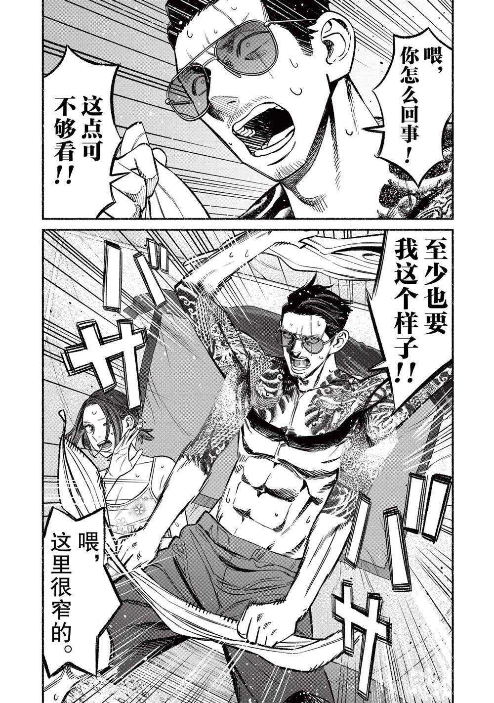 《极主夫道》漫画最新章节第69话免费下拉式在线观看章节第【9】张图片