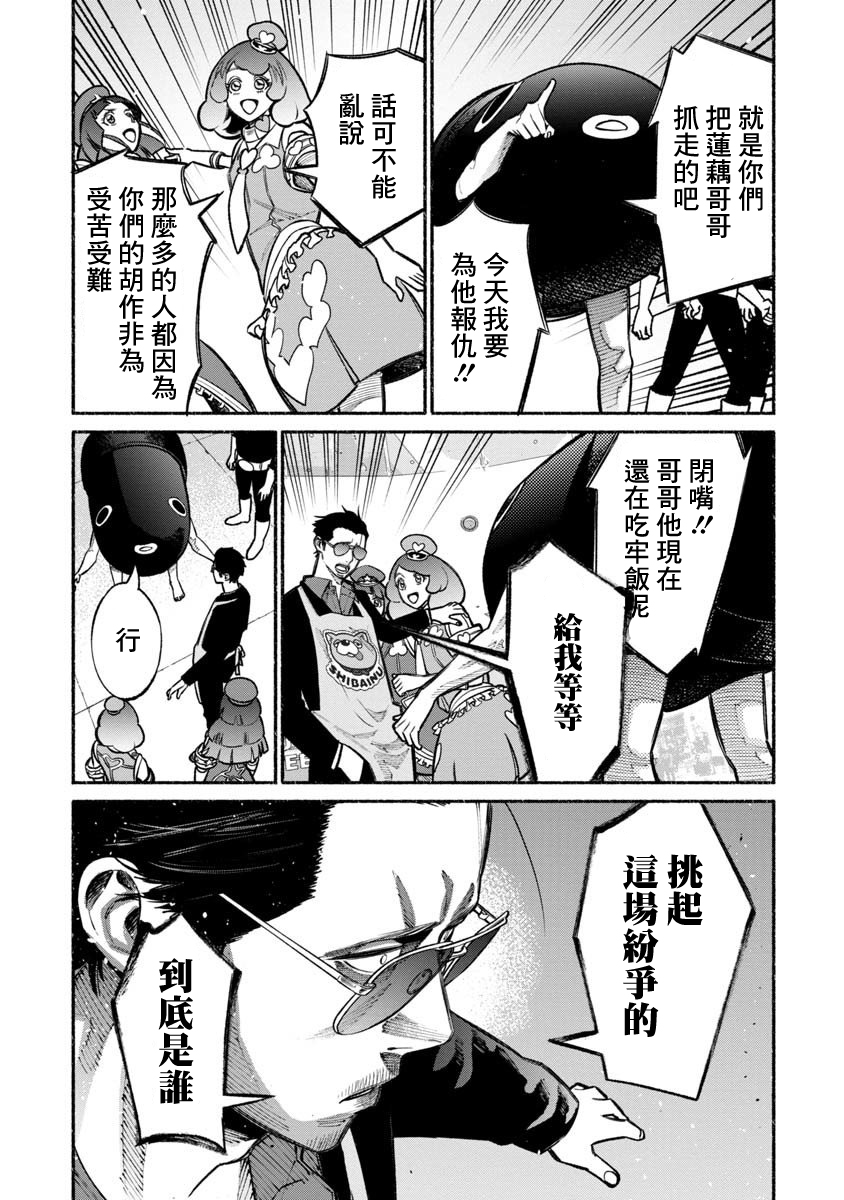 《极主夫道》漫画最新章节第24话免费下拉式在线观看章节第【9】张图片