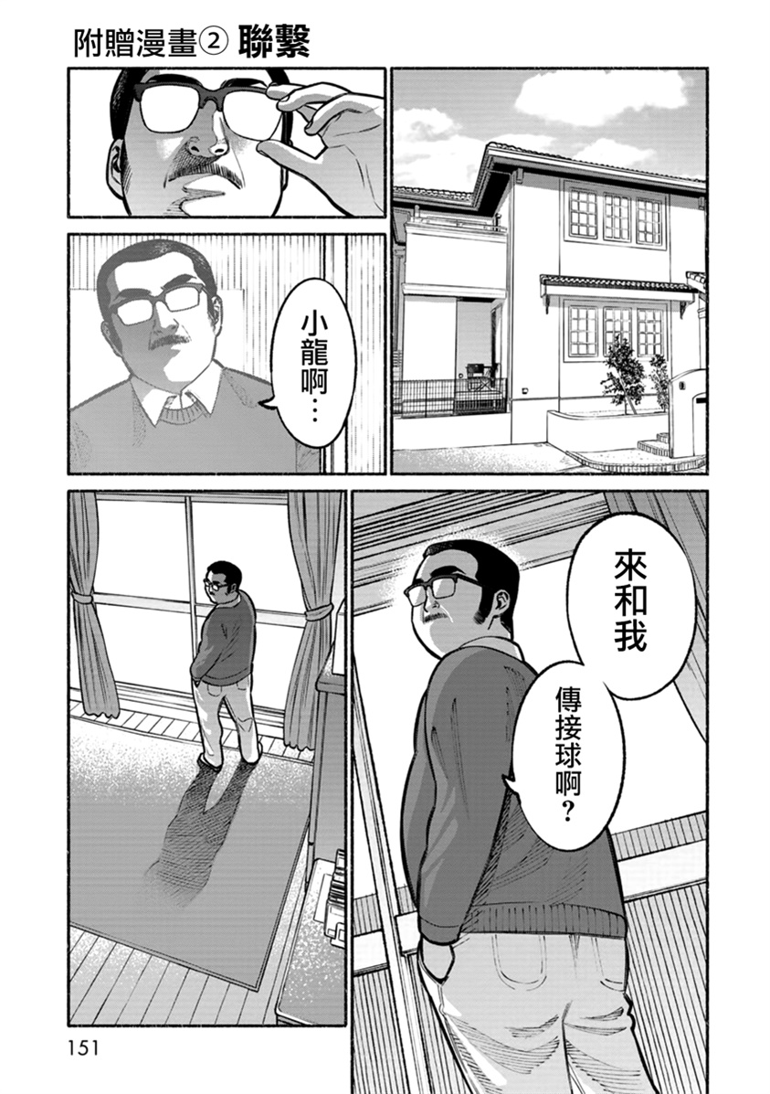 《极主夫道》漫画最新章节番外02免费下拉式在线观看章节第【9】张图片