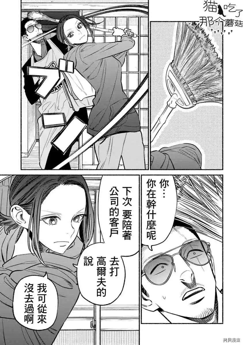 《极主夫道》漫画最新章节第68话免费下拉式在线观看章节第【1】张图片