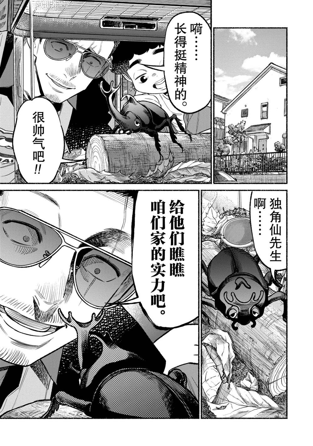 《极主夫道》漫画最新章节第79话免费下拉式在线观看章节第【5】张图片