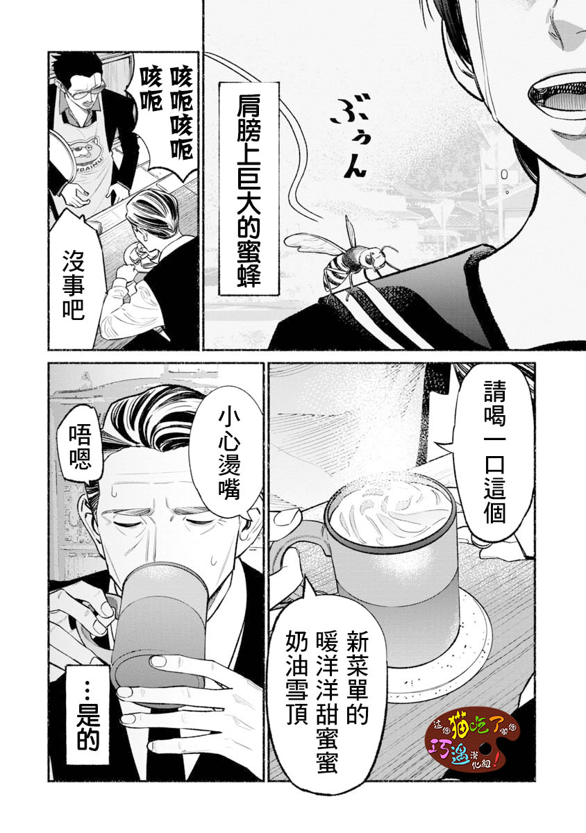 《极主夫道》漫画最新章节第51话免费下拉式在线观看章节第【10】张图片