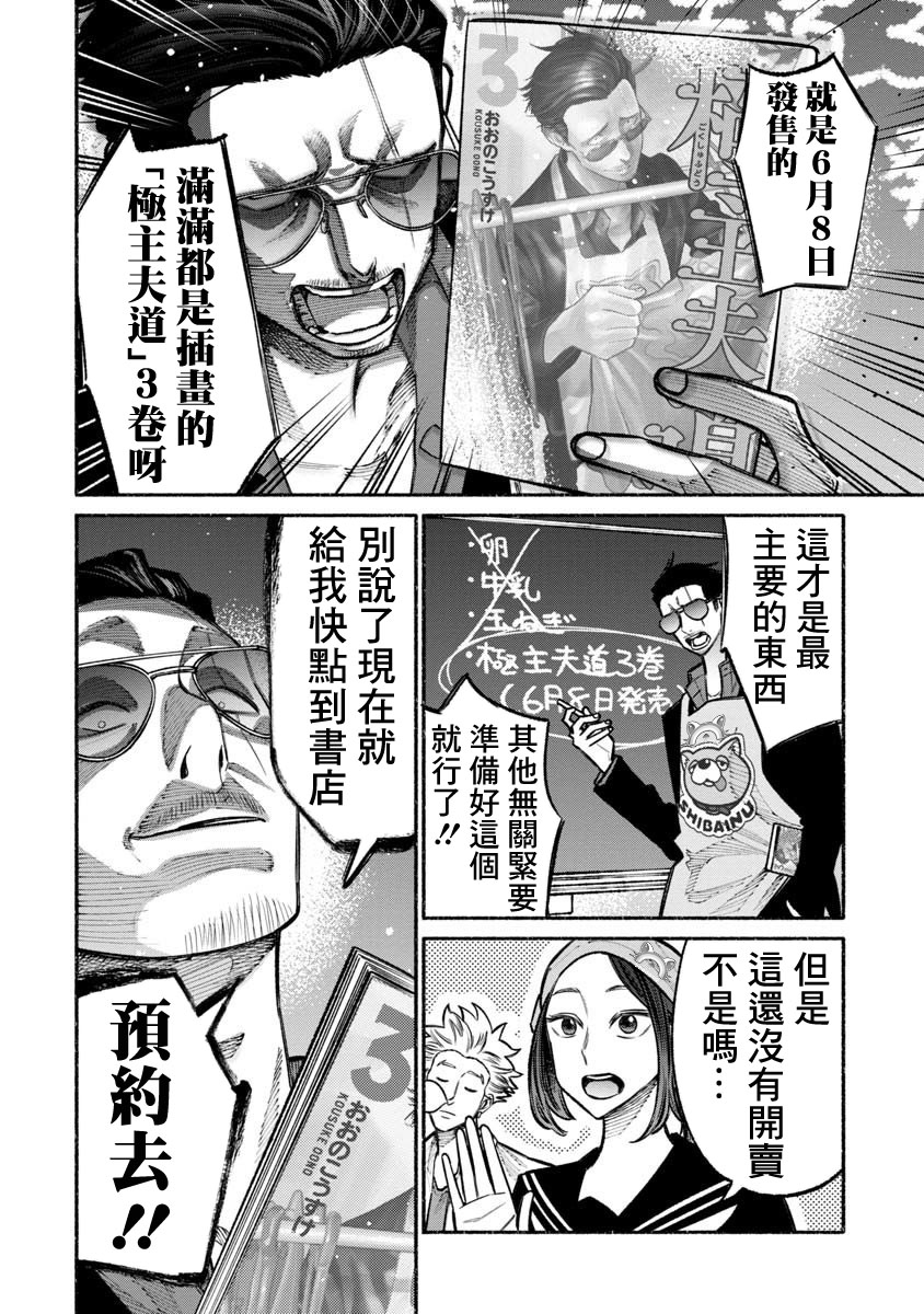 《极主夫道》漫画最新章节第03卷特别篇免费下拉式在线观看章节第【2】张图片