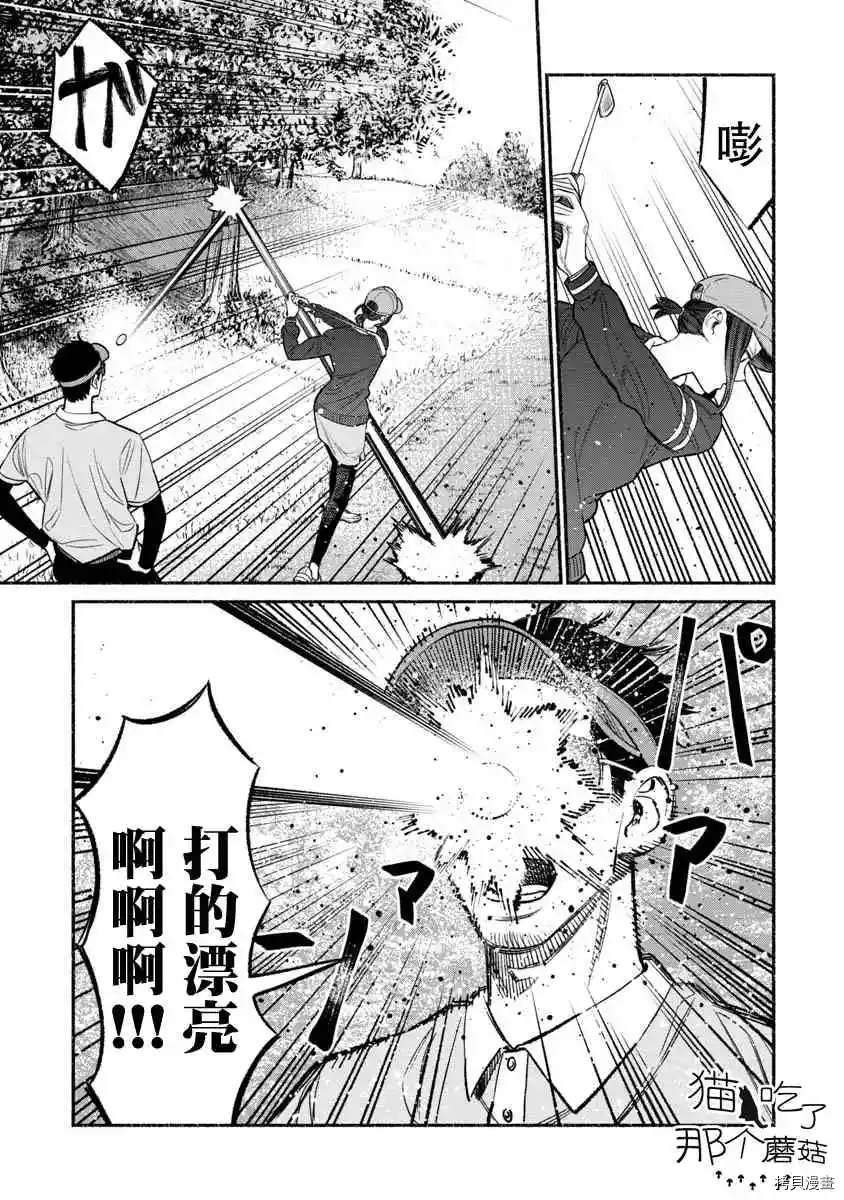 《极主夫道》漫画最新章节第68话免费下拉式在线观看章节第【11】张图片