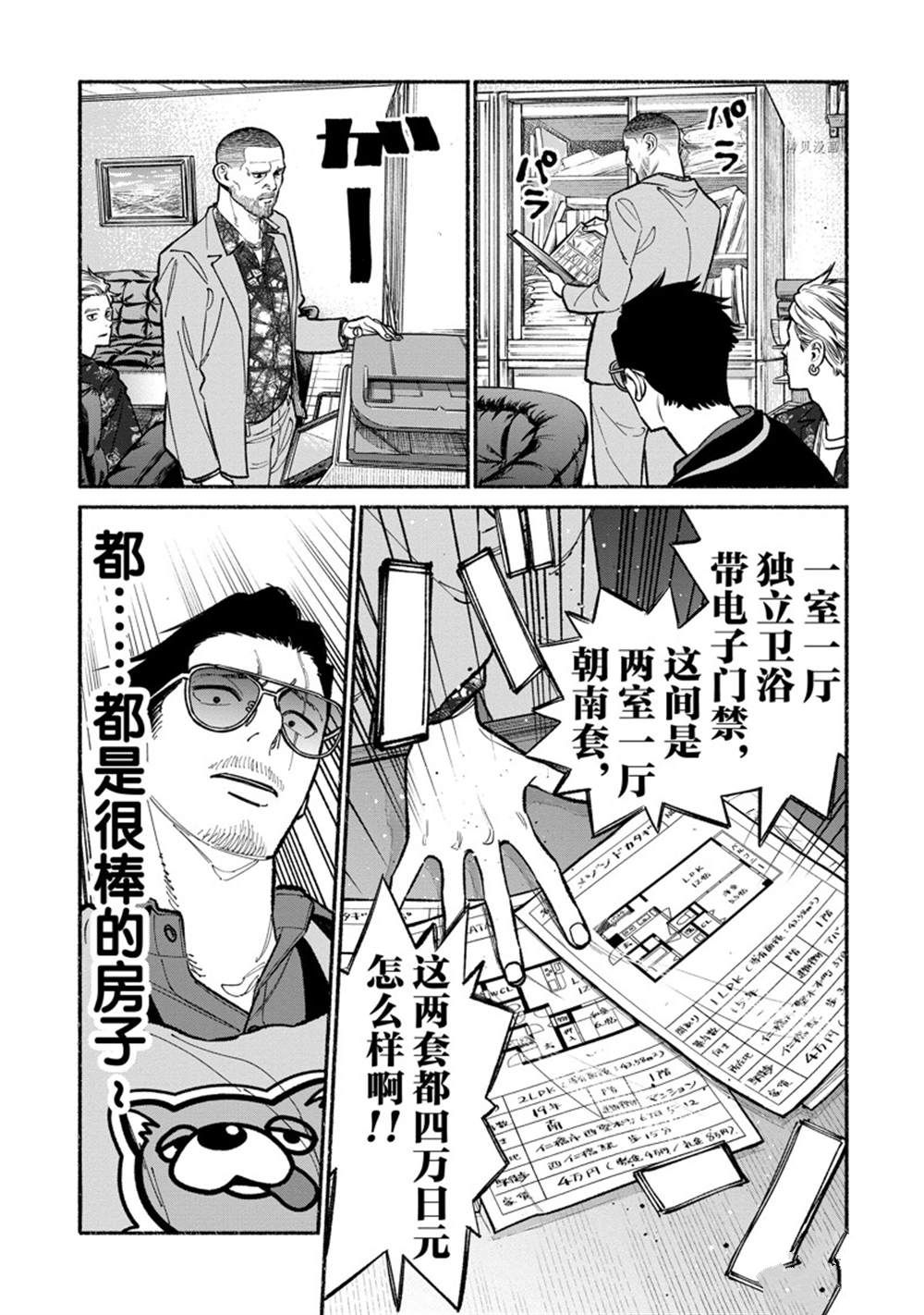 《极主夫道》漫画最新章节第92话 试看版免费下拉式在线观看章节第【5】张图片