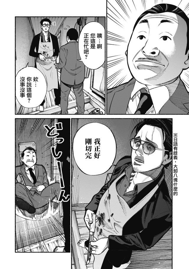 《极主夫道》漫画最新章节第2话免费下拉式在线观看章节第【4】张图片