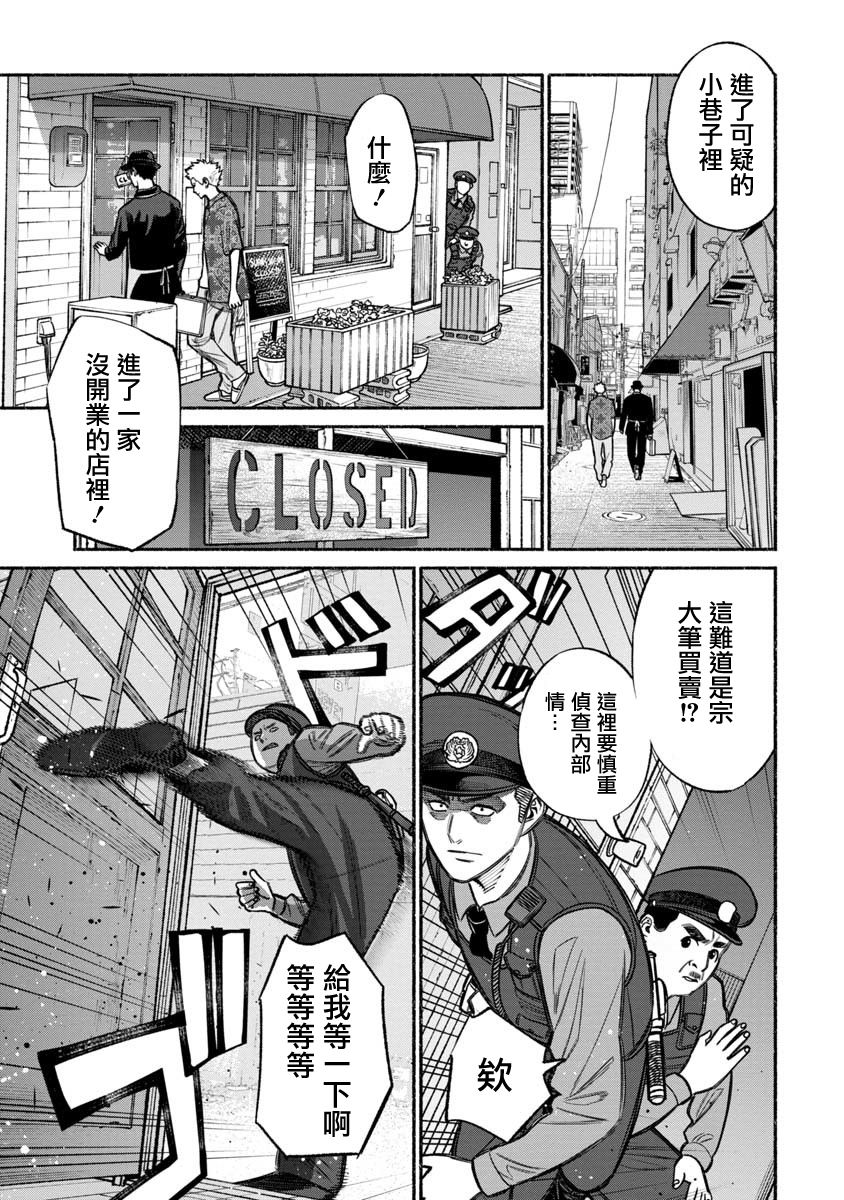 《极主夫道》漫画最新章节第11话免费下拉式在线观看章节第【10】张图片