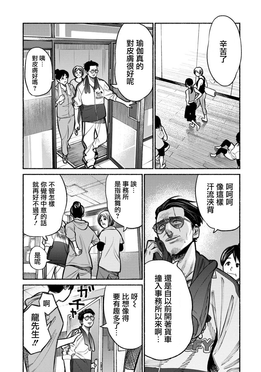 《极主夫道》漫画最新章节第10话免费下拉式在线观看章节第【11】张图片