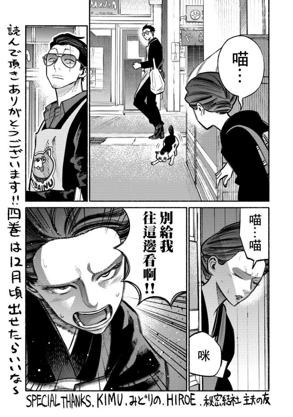 《极主夫道》漫画最新章节03卷番外免费下拉式在线观看章节第【15】张图片