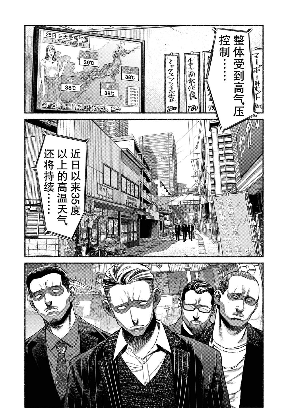 《极主夫道》漫画最新章节第75话免费下拉式在线观看章节第【1】张图片