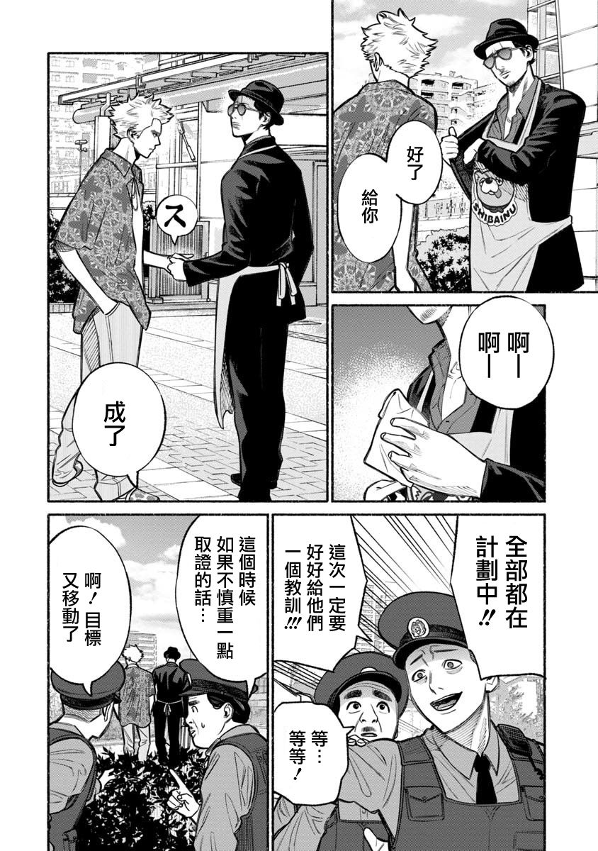 《极主夫道》漫画最新章节第11话免费下拉式在线观看章节第【9】张图片