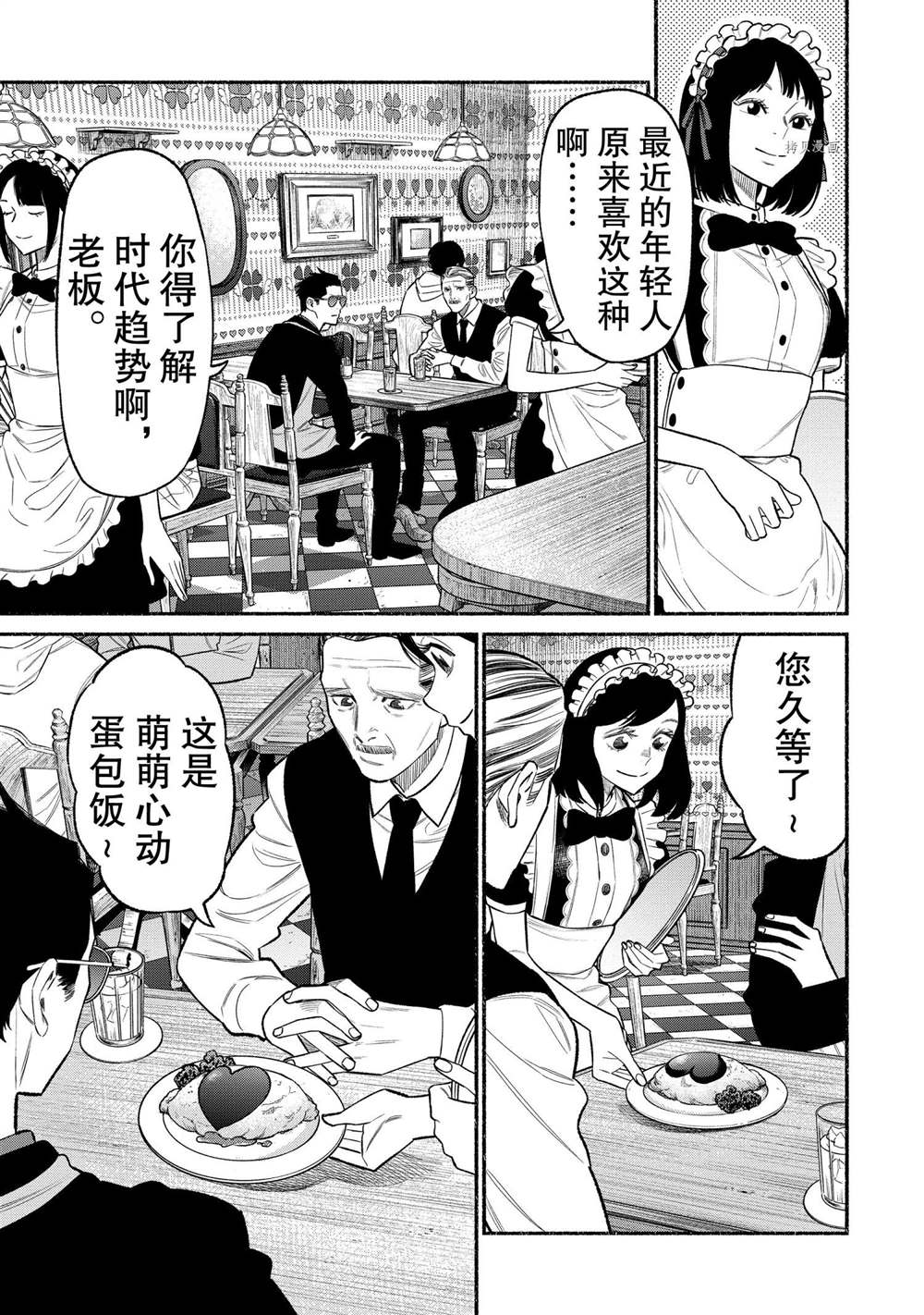 《极主夫道》漫画最新章节第81话免费下拉式在线观看章节第【1】张图片