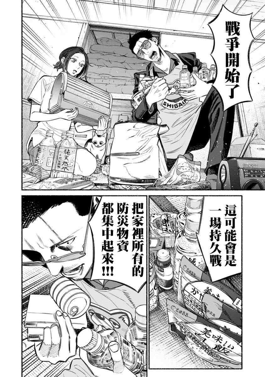 《极主夫道》漫画最新章节第56话免费下拉式在线观看章节第【2】张图片