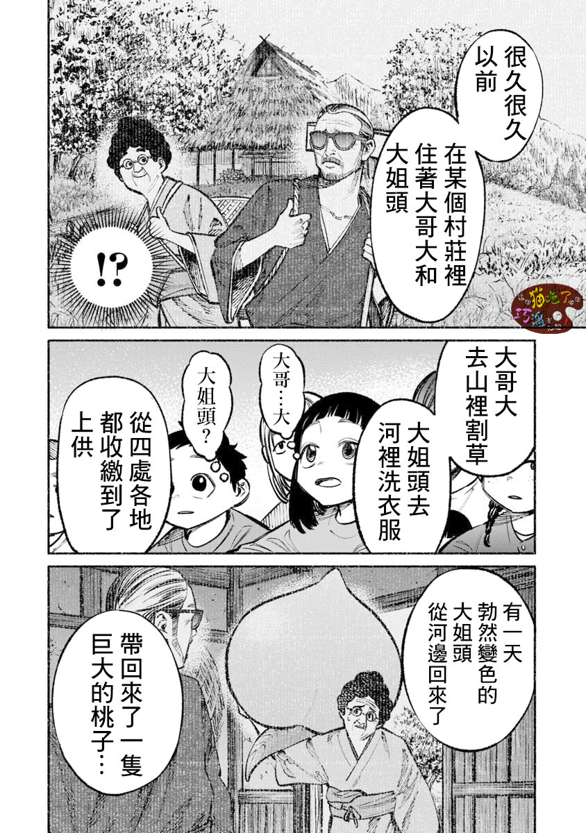 《极主夫道》漫画最新章节第33话免费下拉式在线观看章节第【6】张图片