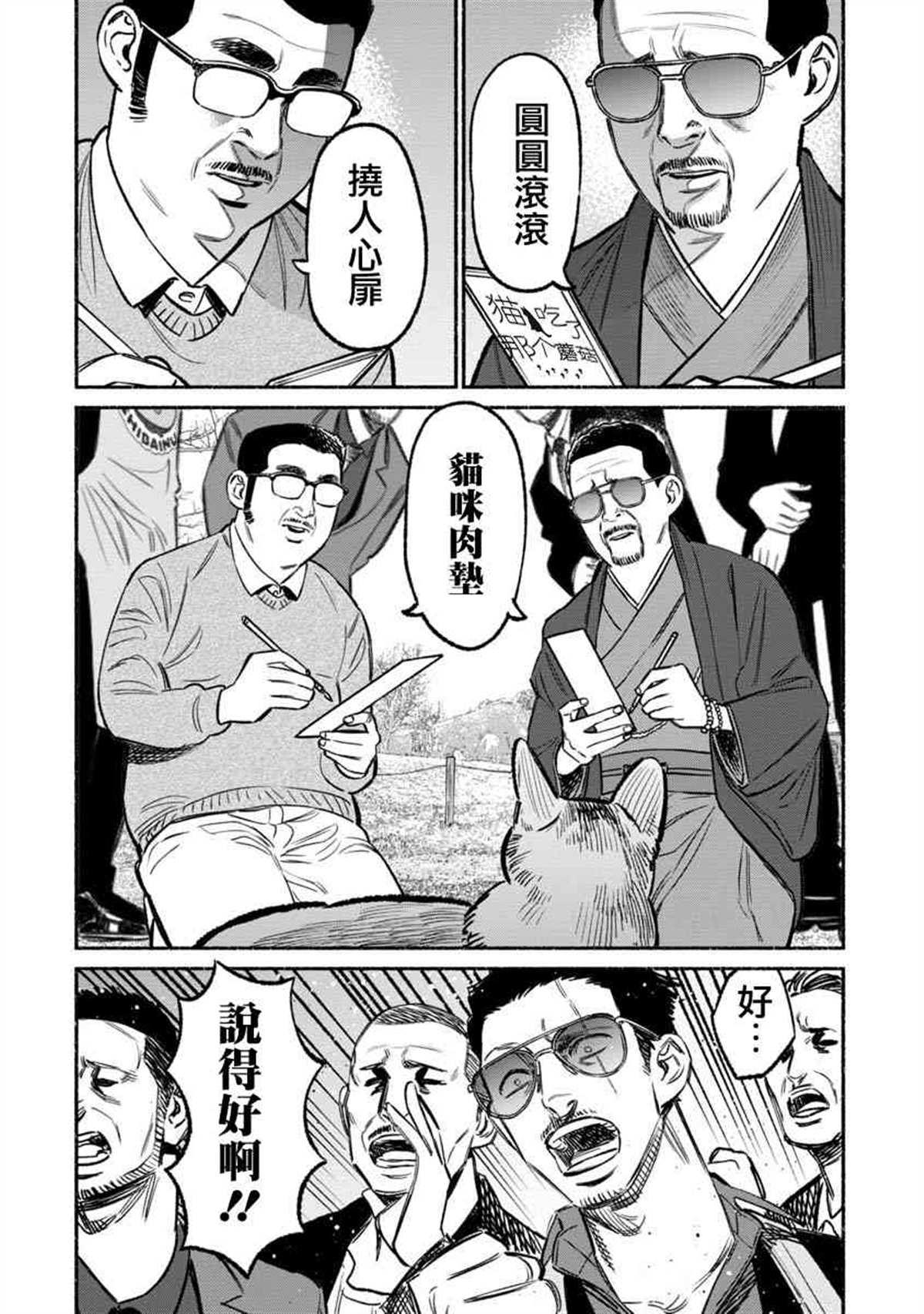 《极主夫道》漫画最新章节第62话免费下拉式在线观看章节第【14】张图片