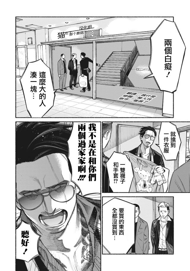 《极主夫道》漫画最新章节第4话免费下拉式在线观看章节第【8】张图片