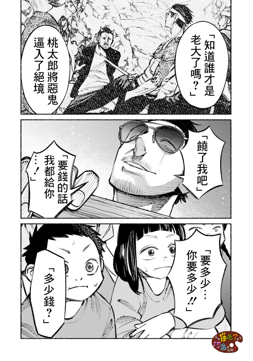 《极主夫道》漫画最新章节第33话免费下拉式在线观看章节第【11】张图片