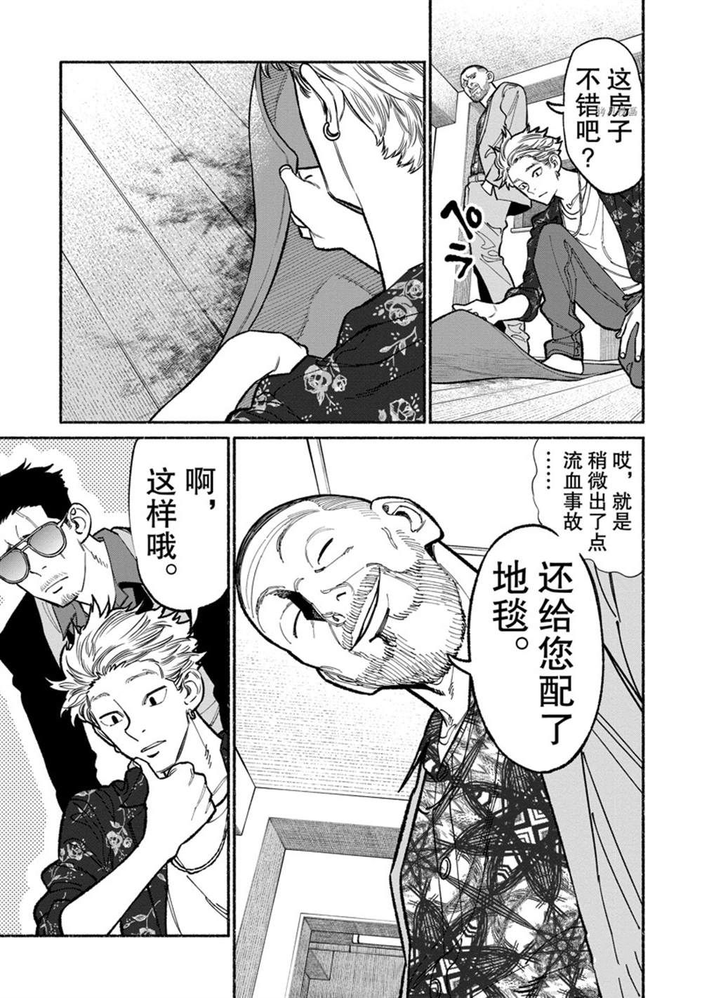 《极主夫道》漫画最新章节第92话 试看版免费下拉式在线观看章节第【9】张图片