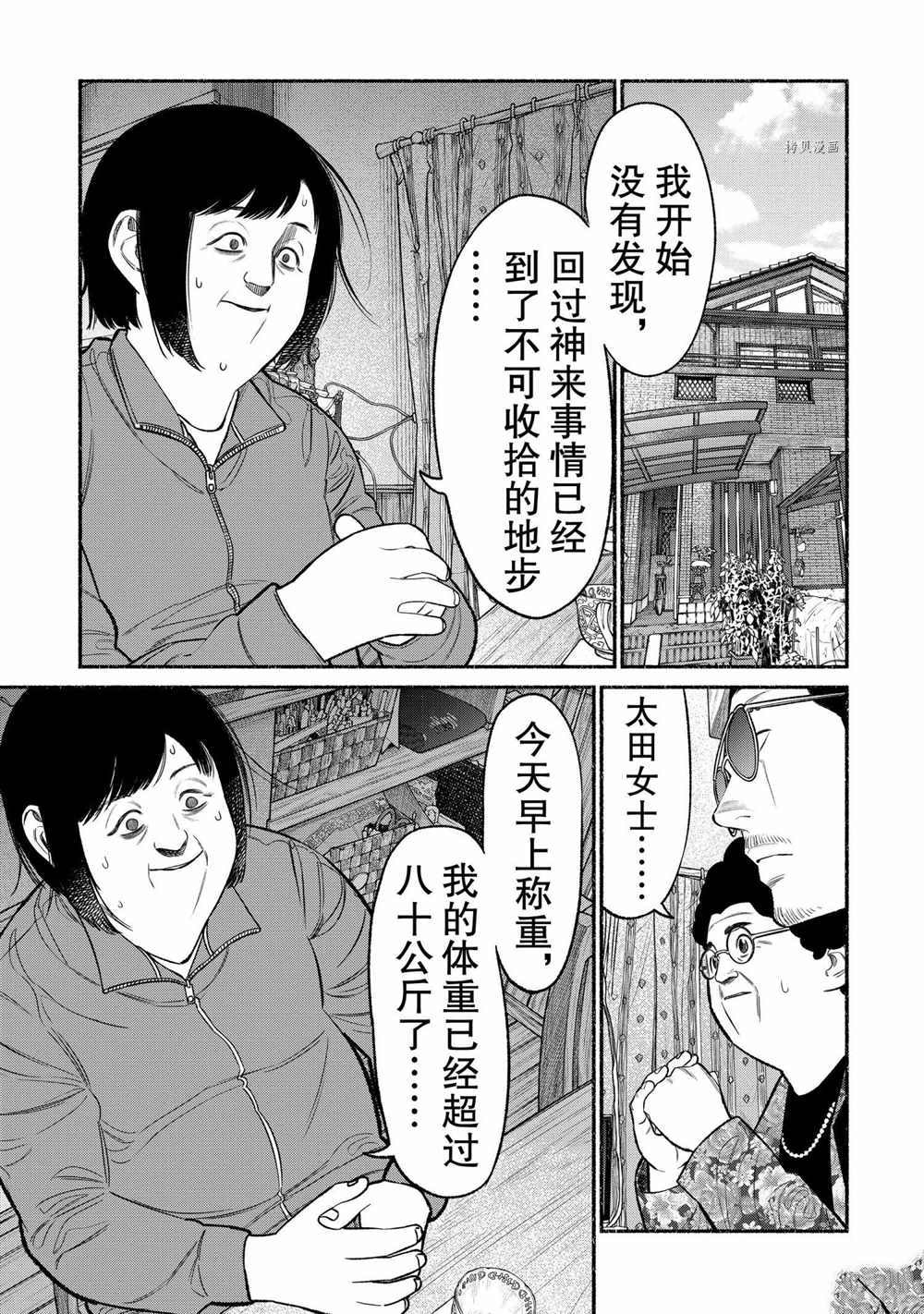 《极主夫道》漫画最新章节第83话免费下拉式在线观看章节第【1】张图片