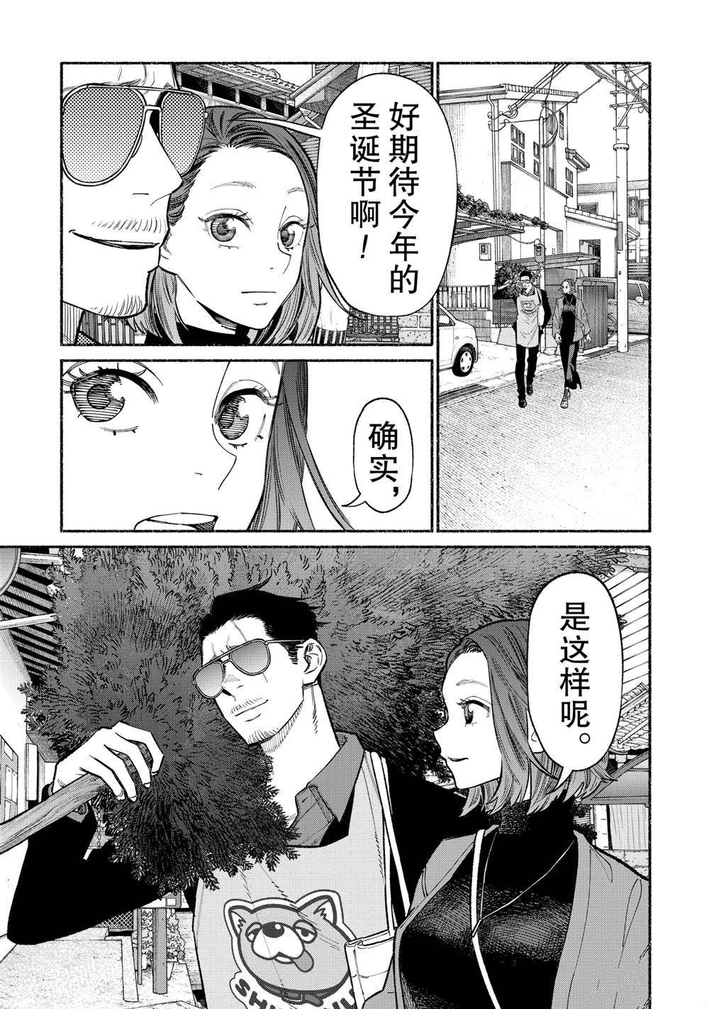 《极主夫道》漫画最新章节第86话免费下拉式在线观看章节第【1】张图片