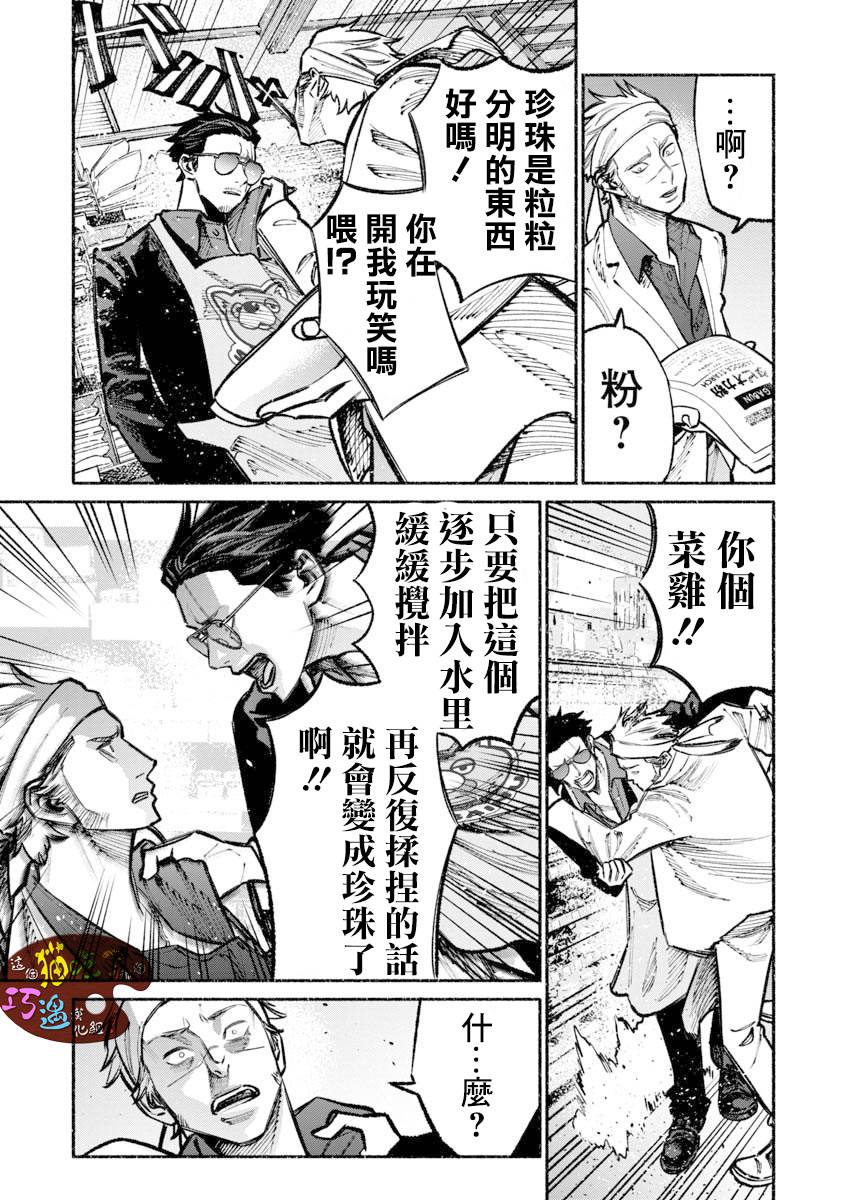 《极主夫道》漫画最新章节第31话免费下拉式在线观看章节第【7】张图片