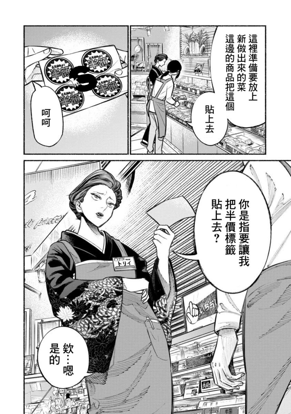 《极主夫道》漫画最新章节第23话免费下拉式在线观看章节第【2】张图片