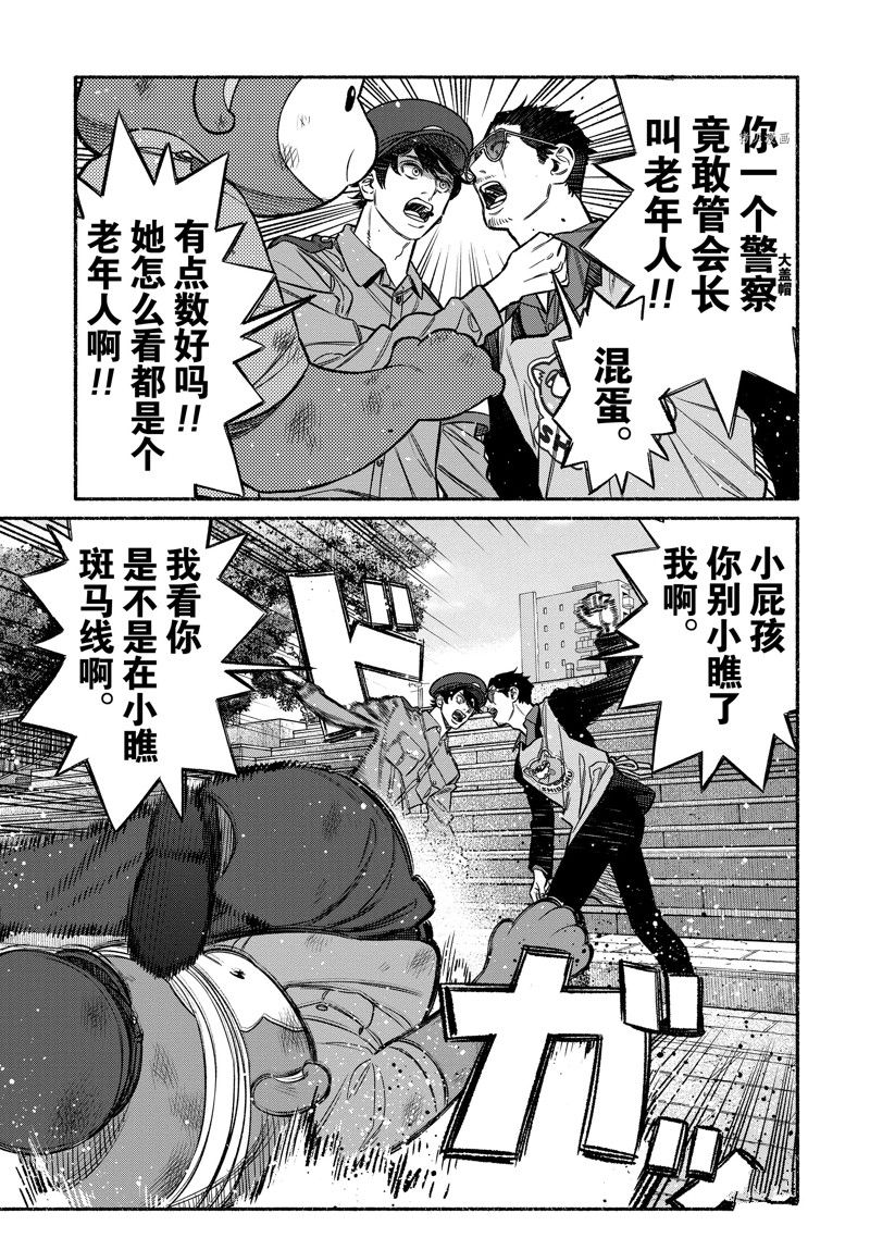 《极主夫道》漫画最新章节第104话 试看版免费下拉式在线观看章节第【9】张图片